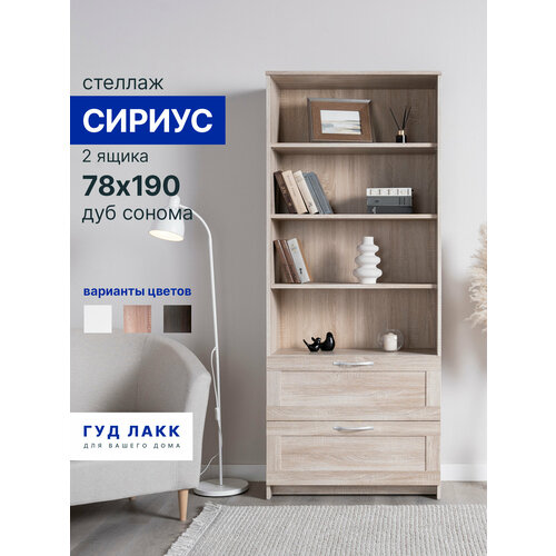 фото Стеллаж гуд лакк сириус, шxгxв: 78х35х190 см, дуб сонома