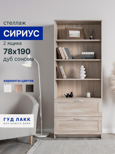 Изображение товара Стеллаж ГУД лакк Сириус, 2 ящика, 78х35х190 см, ЛДСП, дуб сонома