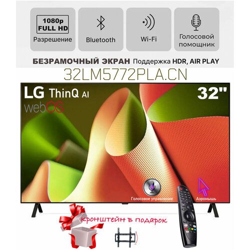 LG ThinQ Ai Smart TV 32 - ДУ Аэромышь - с голосовым управлением 25999₽