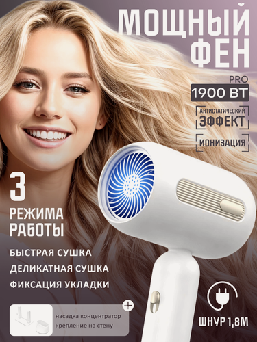 Изображение товара Фен Babyverse, профессиональный, мощный, Фен для укладки с ионизацией, 3 режима, концентратор для укладки