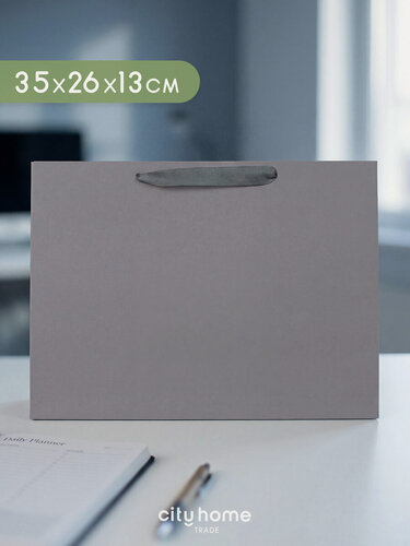 Изображение товара Пакет подарочный горизонтальный однотонный серый, 35x26x13, 1 шт.