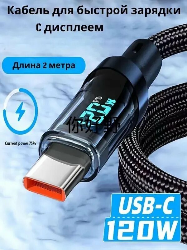 Кабель для мобильных устройств USB Type-C, 2 м, черный, белый