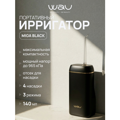 WAU Портативный ирригатор для ухода за полостью рта MIGA Black 14592₽