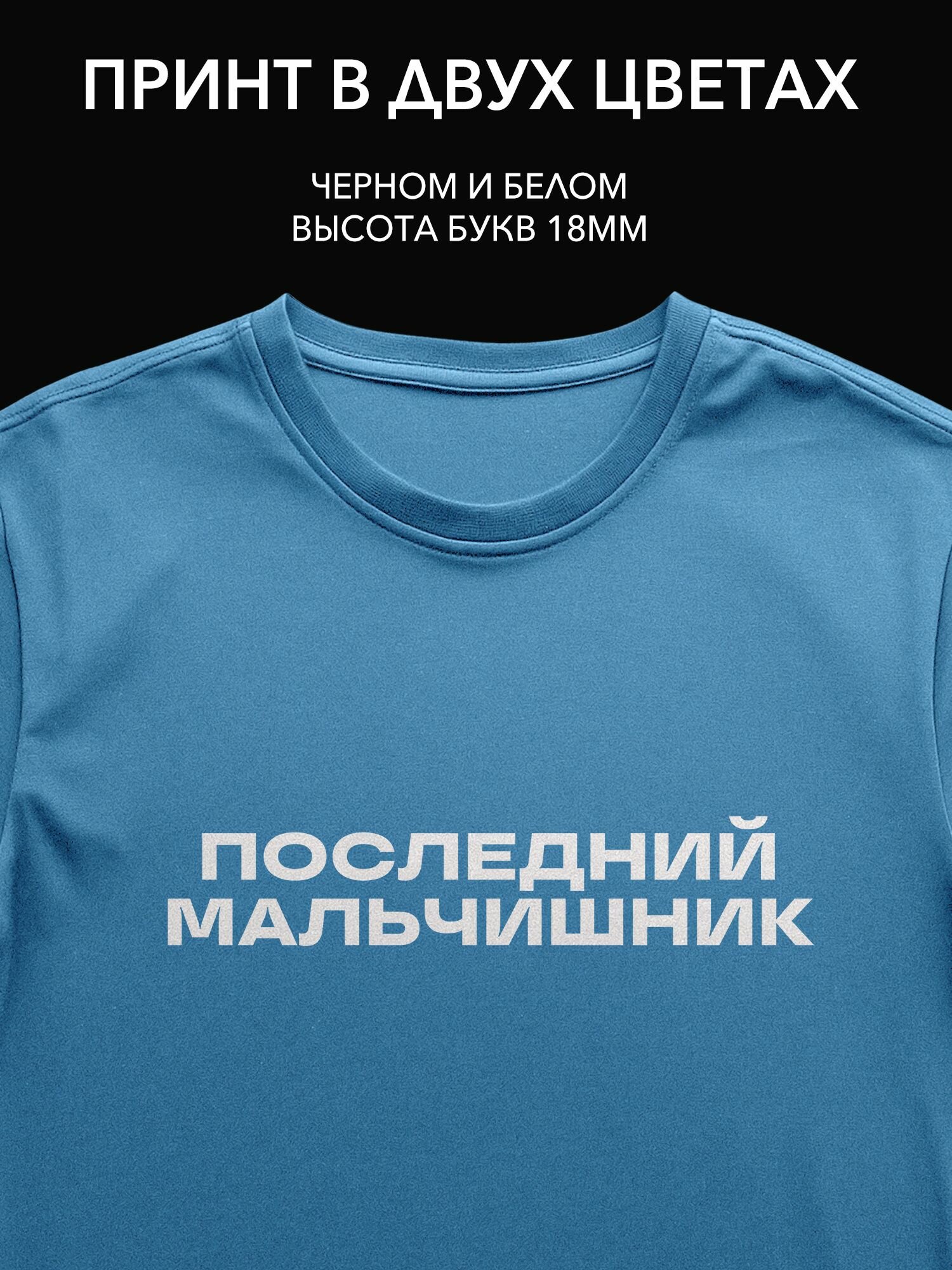 Термопринт надпись на одежду "Последний мальчишник" - идеальный принт для праздника с друзьями!