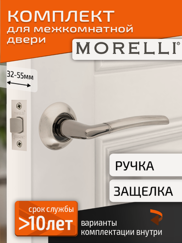 Изображение товара Комплект для межкомнатной двери Morelli ручка MH 06 SN/BN + межкомнатная защелка / белый никель/черный никель