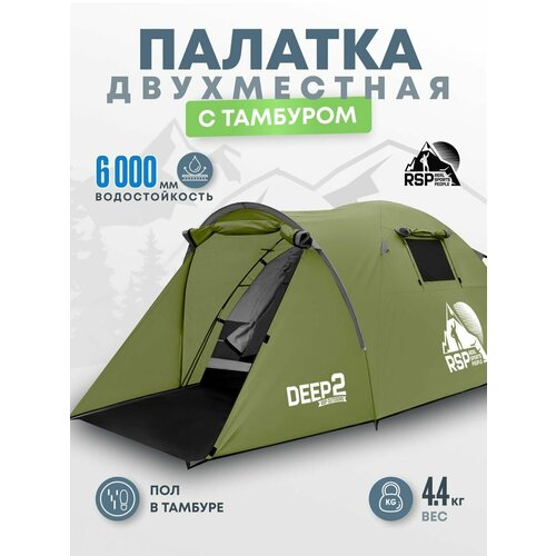 Палатка туристическая 2-х местная RSP Deep 2 (цв. оливково-зеленый)