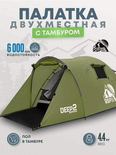 Изображение товара Палатка туристическая 2-х местная RSP Deep 2 (цв. оливково-зеленый)
