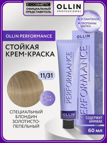 Изображение товара Профессиональная краска для волос OLLIN PROFESSIONAL Performance 11.31 специальный блондин золотисто-пепельный 60 мл