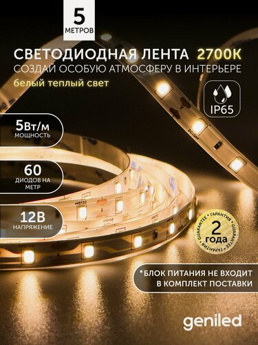 Изображение товара Светодиодная лента 5м 12В 5Вт/м 3000К теплая подсветка 60 led/m IP65 влагостойкая уличная 8мм