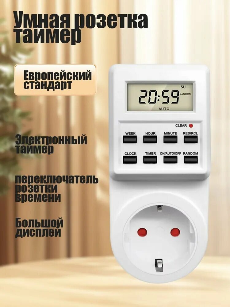 Розетка-таймер Xiaoyatou цифровой, электронный, до 10 программ