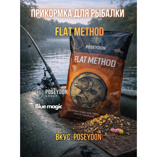 Прикормка рыболовная для ловли методом Flat 