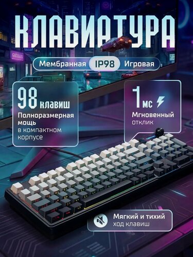 Изображение товара Клавиатура игровая, мембранная, IP98, проводная, с подсветкой