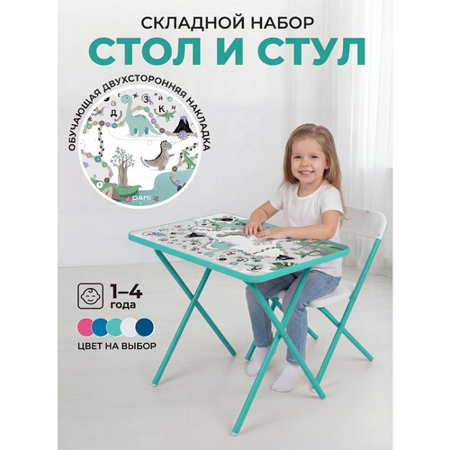фото Детский набор складной мебели, комплект стол и стул детский дэми