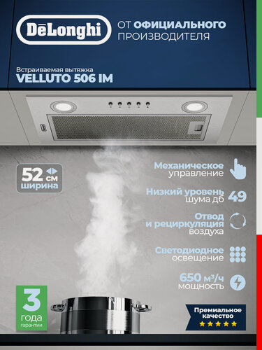 Изображение товара Встраиваемая вытяжка для кухни DeLonghi VELLUTO 506 IM, 52 см, Отвод, Рециркуляция, нержавеющая сталь