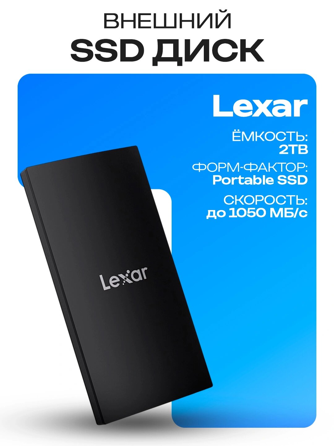 Внешний SSD диск Lexar SL300 2TB / USB 3.2 Gen 2 / USB Type C - USB Type A adapter