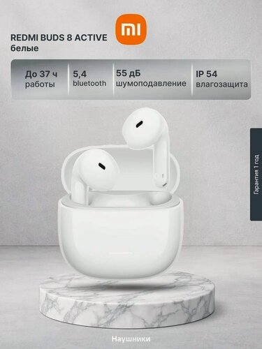 Изображение товара Наушники REDMI Buds 8 Active BHR08JUGL беспроводные, M2537E1, Bluetooth 5.4, активное AI-шумоподавление, белый