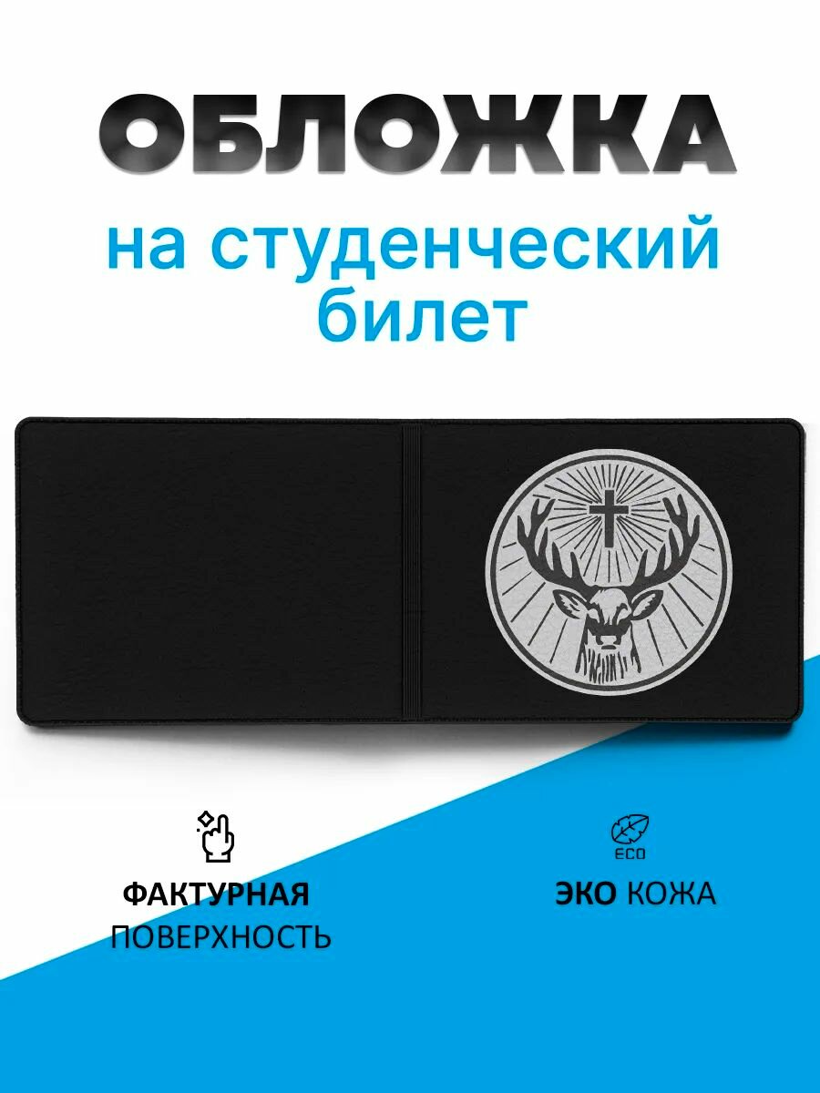 Обложка для студенческого билета