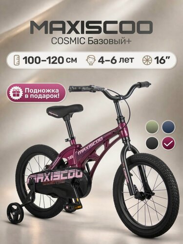 Изображение товара Велосипед детский двухколесный Maxiscoo COSMIC Базовый 16" (2026) MSC-C1656B