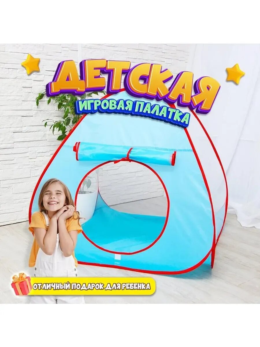 Палатка детская игровая «Супер» 90×90×85 см