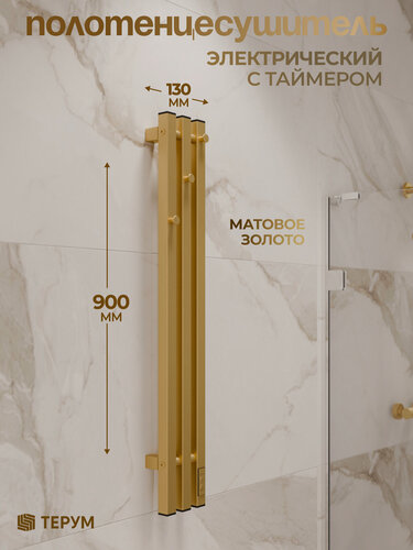Изображение товара Полотенцесушитель электрический вертикальный золотой Marco 3 PRO, 90 х13