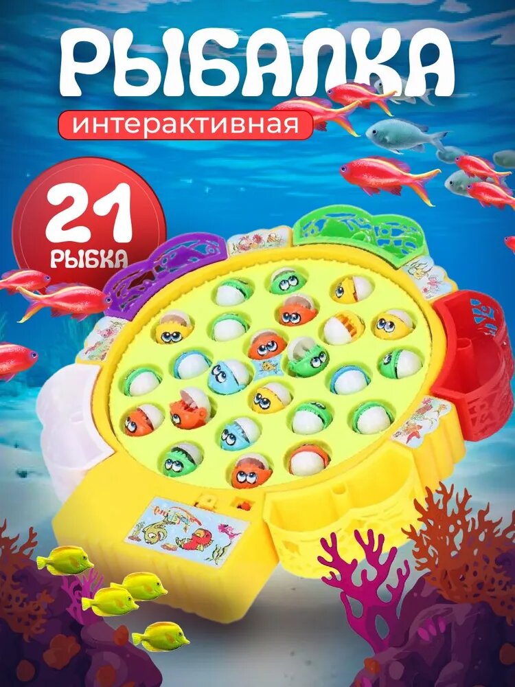 Рыбалка детская магнитная, Магнитная рыбалка, 21 рыбка