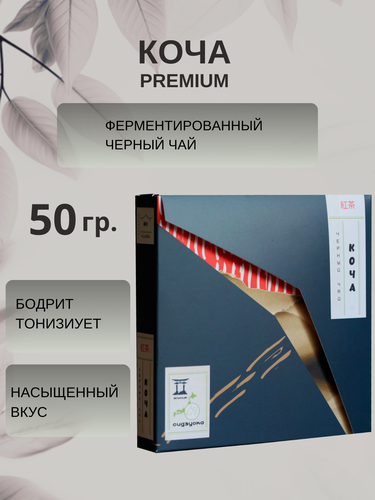 Изображение товара Японский черный чай Коча Premium, Fujieda, 50 грамм листовой