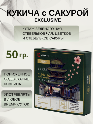Изображение товара Японский зеленый чай кукича с сакурой Exclusive 50 грамм, Ariake KIWAMI