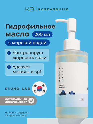 Изображение товара Очищающее гидрофильное масло для лица Round Lab 1025 Dokdo Cleansing Oil 200ml
