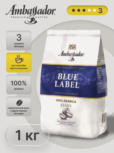 Изображение товара Кофе в зернах Ambassador Blue Label, арабика, средняя обжарка, 1кг