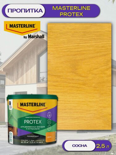 Изображение товара Пропитка защитная для дерева Masterline Protex (2,5л) сосна