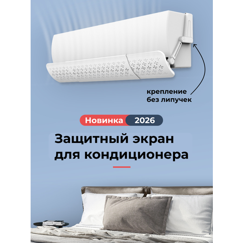 фото Экран для кондиционера, дефлектор для настенного кондиционера
