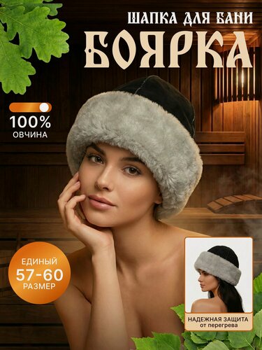 Изображение товара Шапка из натуральной овчины "боярка" для бани и сауны Премиум, профессиональная банная шапка, колпак для бани архар