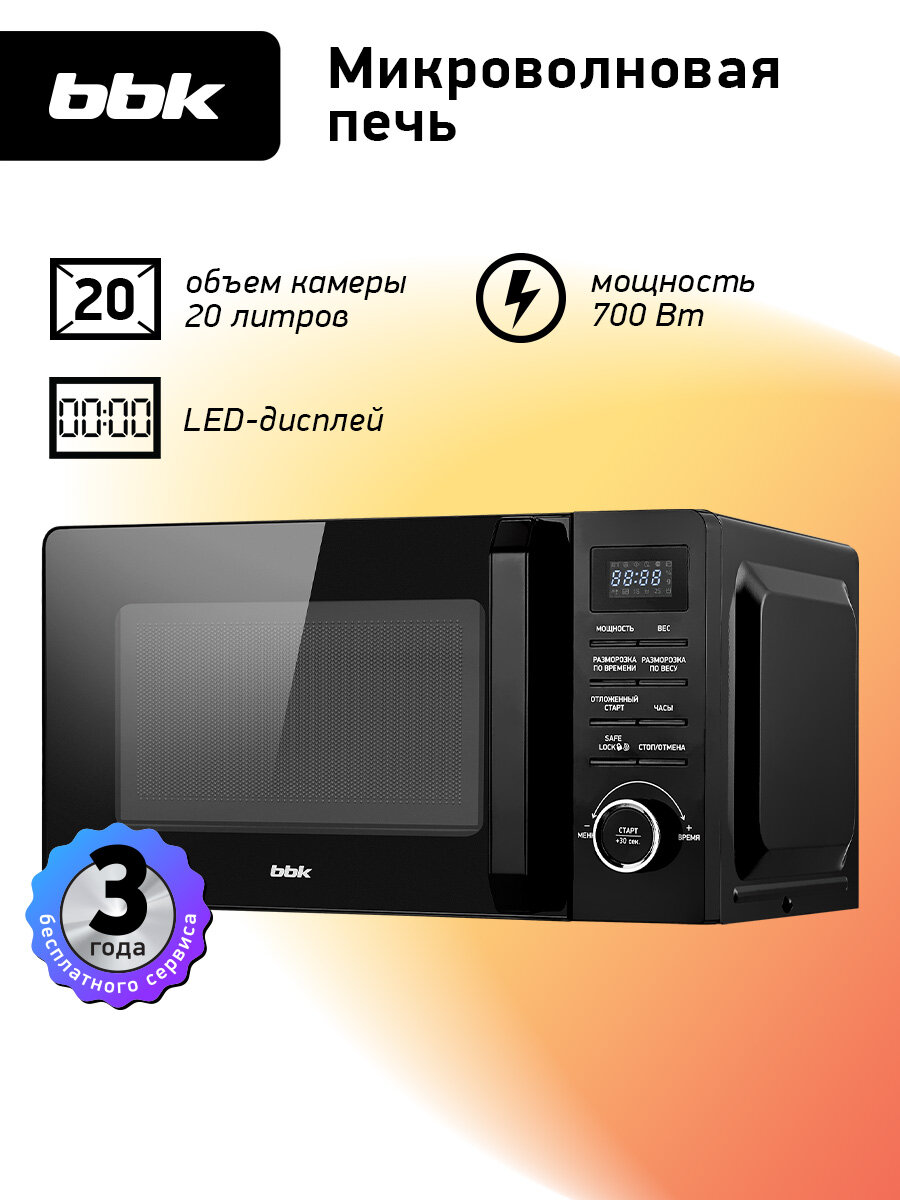Микроволновая печь BBK 20MWS-723T/B черный, объем 20 л, мощность 700 Вт