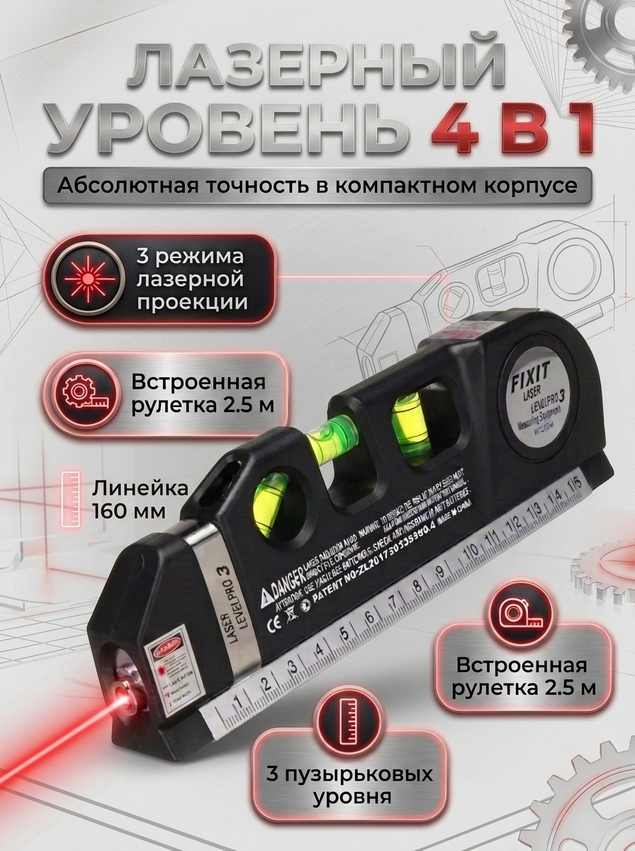 Многофункциональный лазерный уровень с линейкой и рулеткой 25 м Laser Level про 3 — ракурс 5