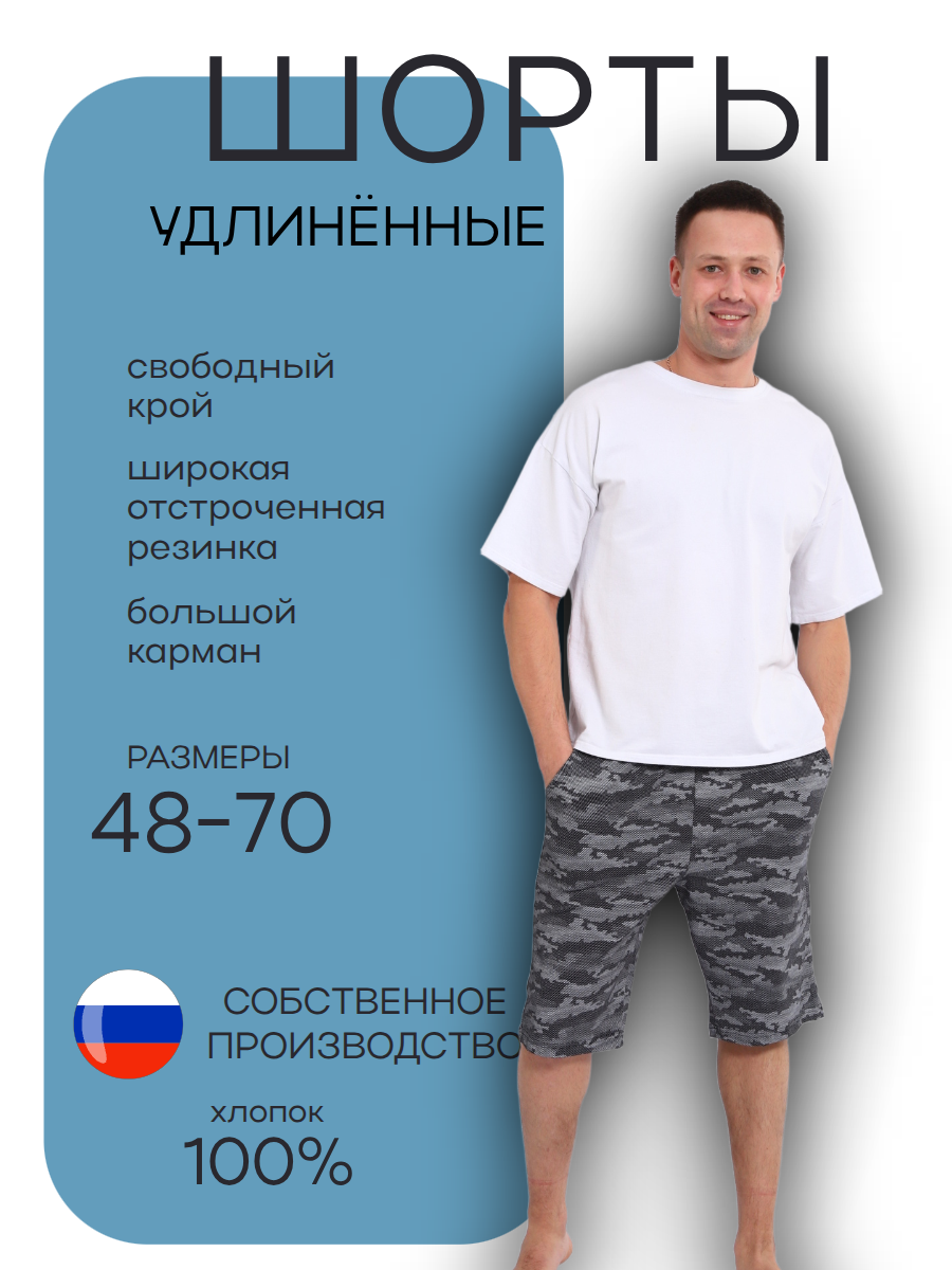Шорты удлинённые