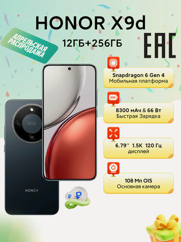 Изображение товара Смартфон HONOR X9d 12Гб/256Гб, 108 МП, 6.79" AMOLED экран, NFC, Qualcomm Snapdragon 6 Gen 4, Черный, EAC (Ростест)