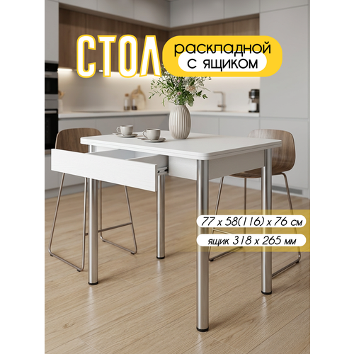 фото Стол кухонный с ящиком раскладной , для кухни, столовой, дачи и дома, 77х58 (116) см с металлическими ножками кеа