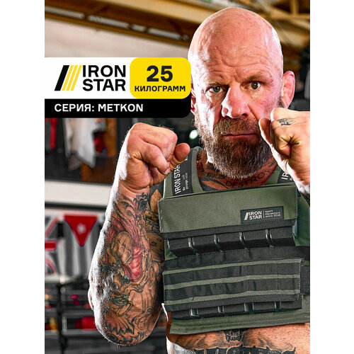 Жилет утяжелитель IRON STAR Metkon, оливковый, 25 кг, с грузом, для фитнеса