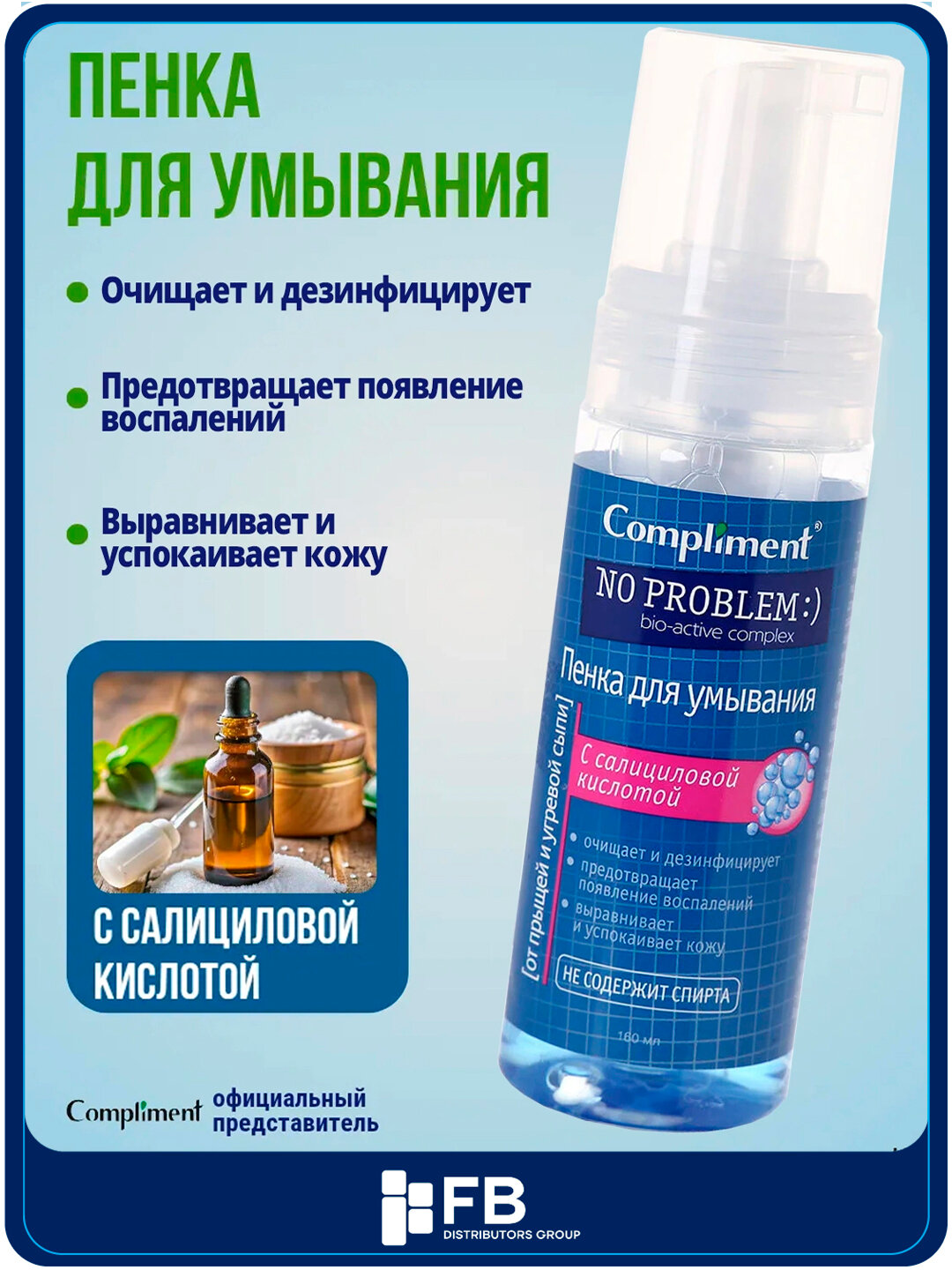 Пенка для умывания Compliment No Problem, с салициловой кислотой от прыщей, 160 мл - Синий