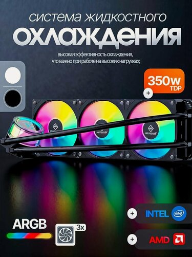 Изображение товара Система жидкостного охлаждения для процессора Intel и AMD Nevermor SG-Q360В c ARGB подсветкой