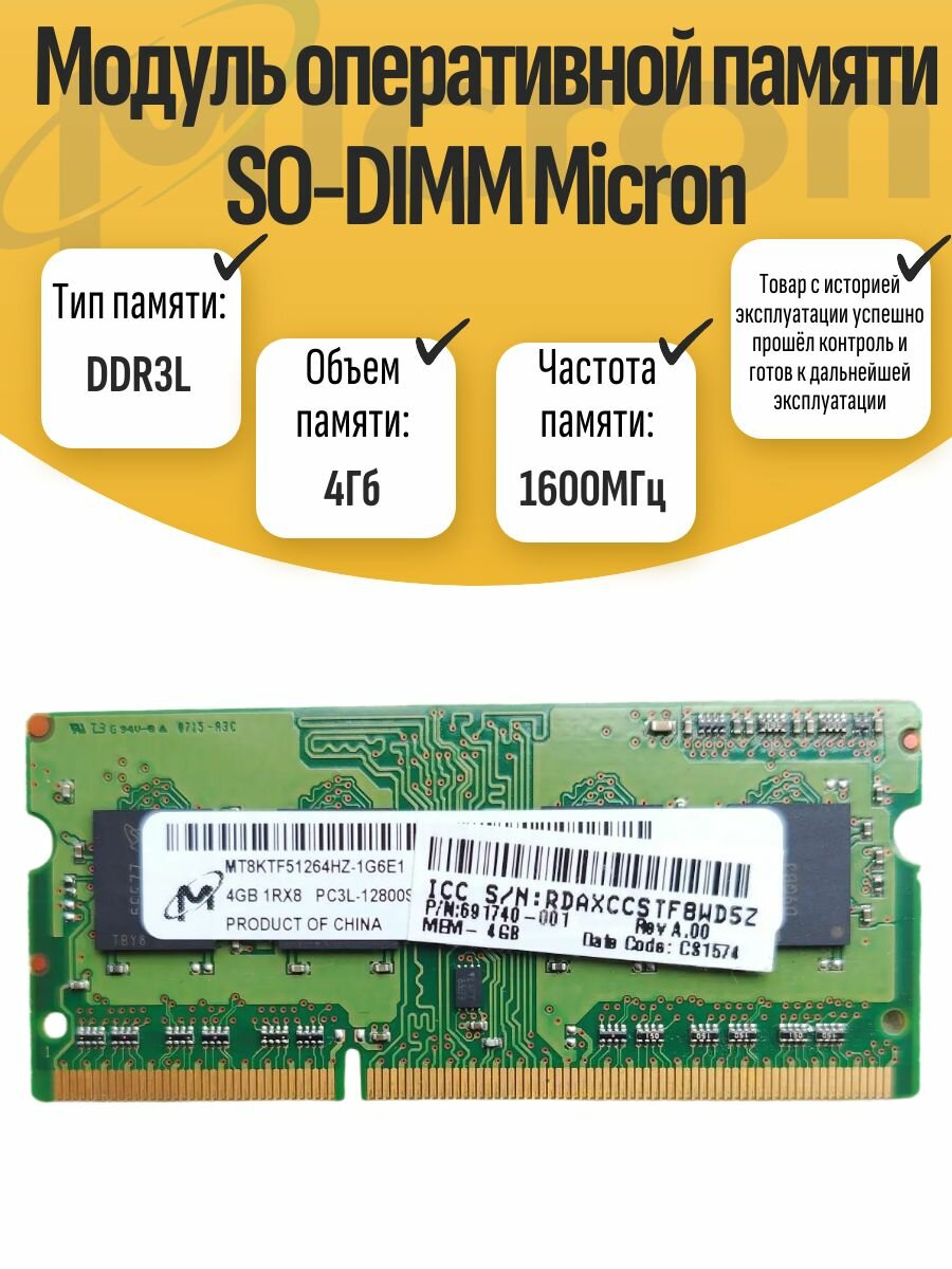Оперативная память SO-DIMM DDR3L Micron 4Gb 1600MHz