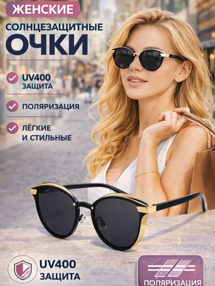 Солнцезащитные очки