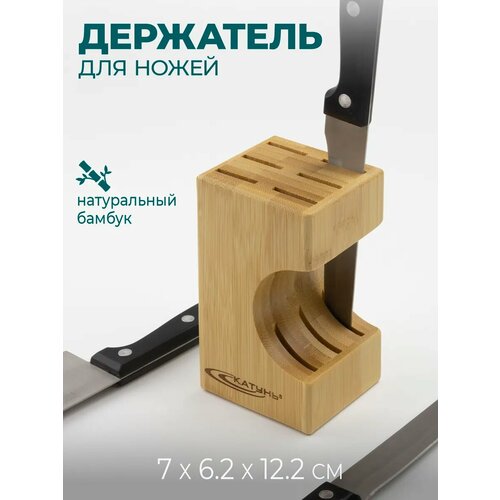 фото Подставка для ножей 7х6,2х12,2 см, бамбук катунь