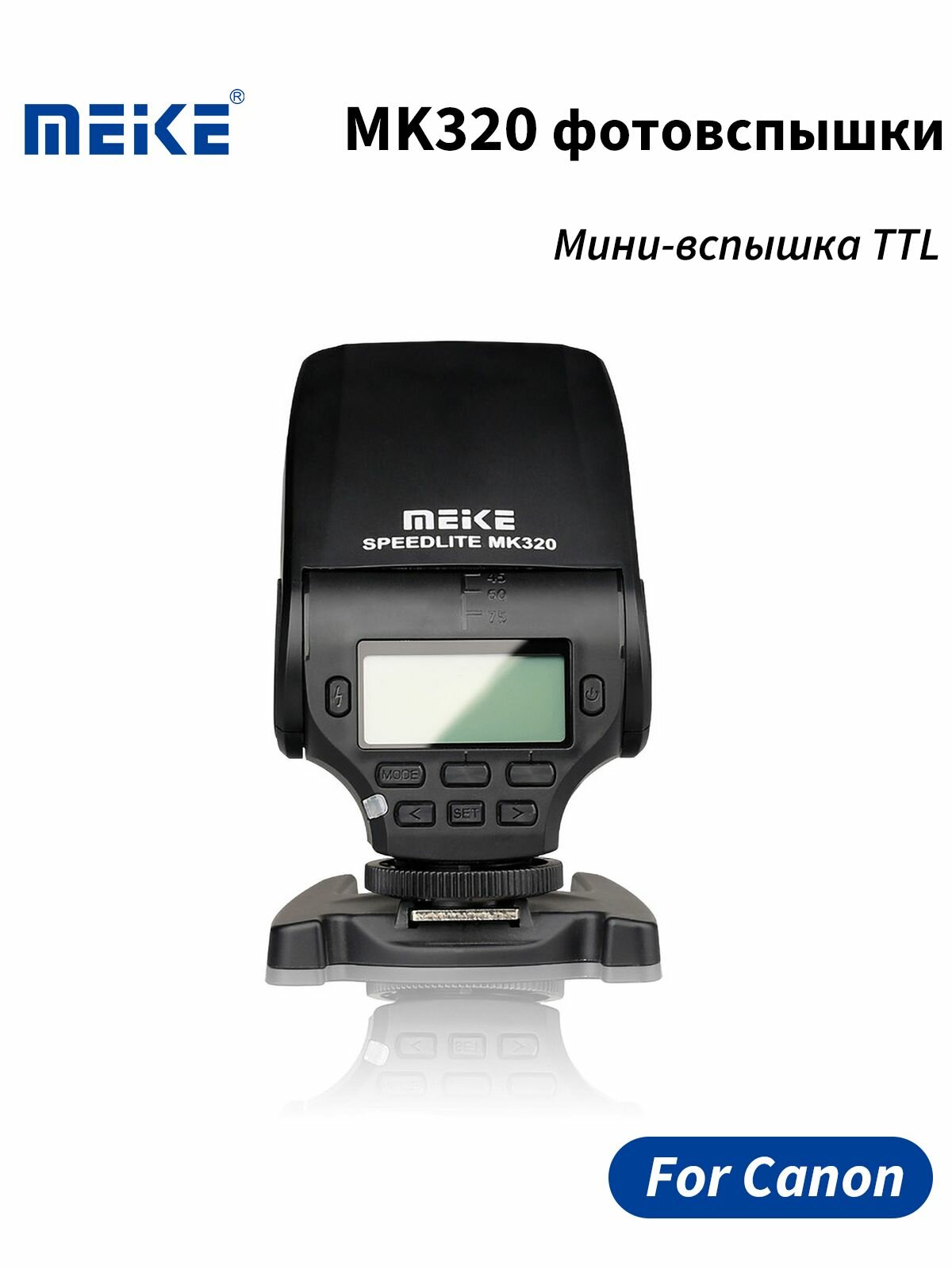 Компактная автоматическая фотовспышка Meike MK320 Mini TTL Speedlite для зеркальных камер