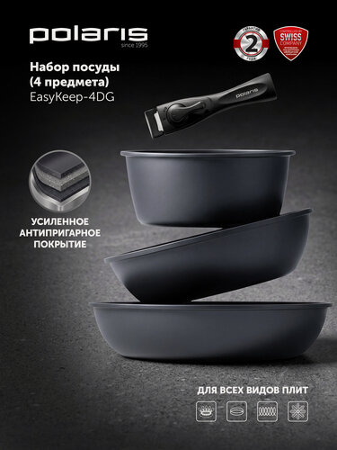 Изображение товара Набор посуды Polaris EasyKeep-4DG, сковороды 24 см и 26 см ковш 1,7 л со съемной ручкой, подходит для индукционной плиты