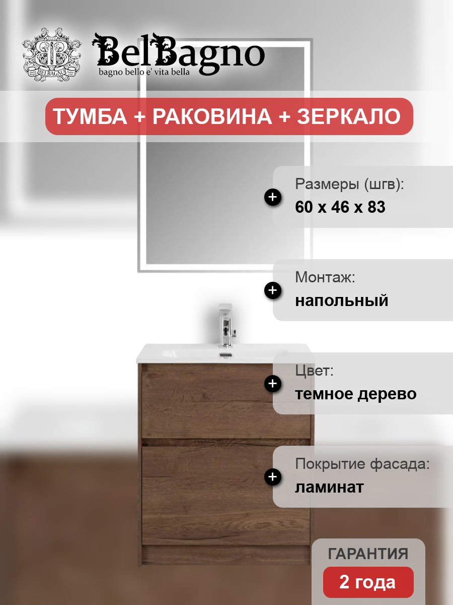 Мебель для ванной BelBagno Kraft 60 напольная, rovere tabacco, раковина BB600ETL