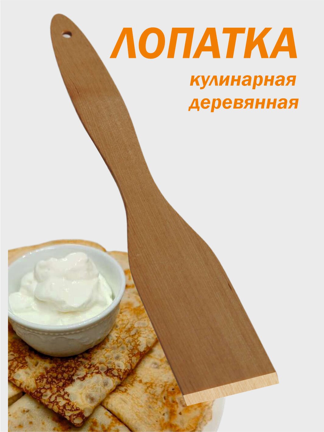 Лопатка кулинарная, длина 25 см, 1 шт