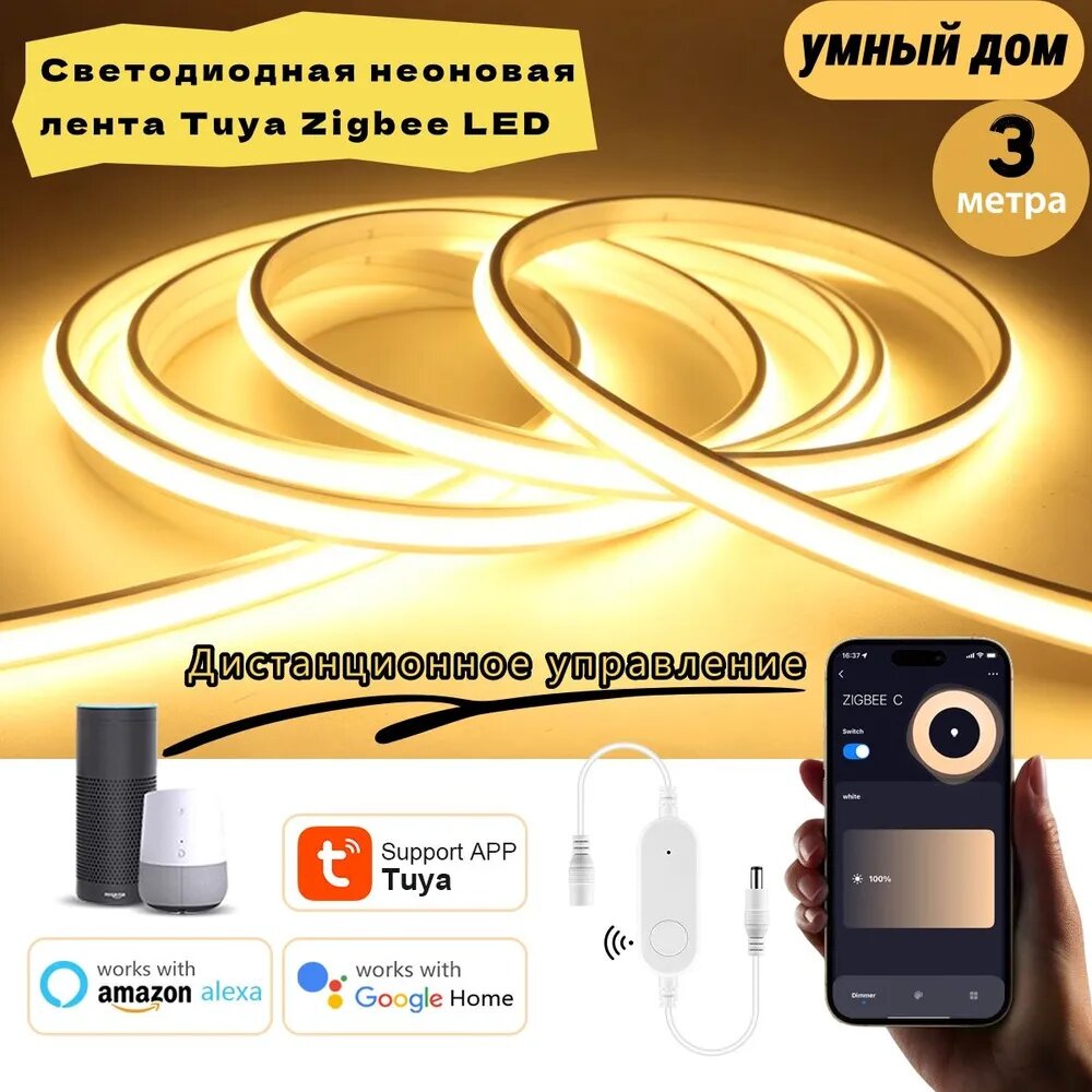 Светодиодная лента, IP67, Теплый белый, 1 шт