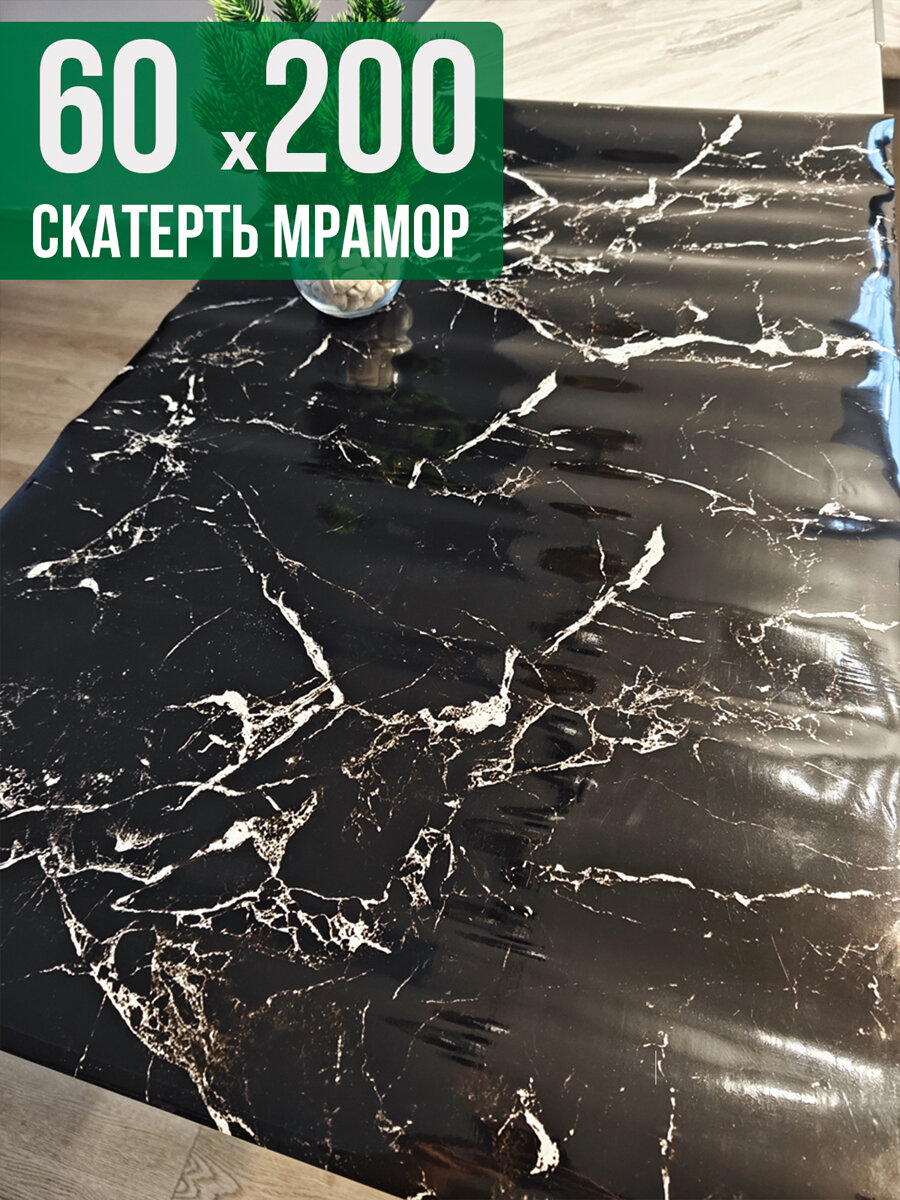 Скатерть с узором черный мрамор с вкраплениями60x200см