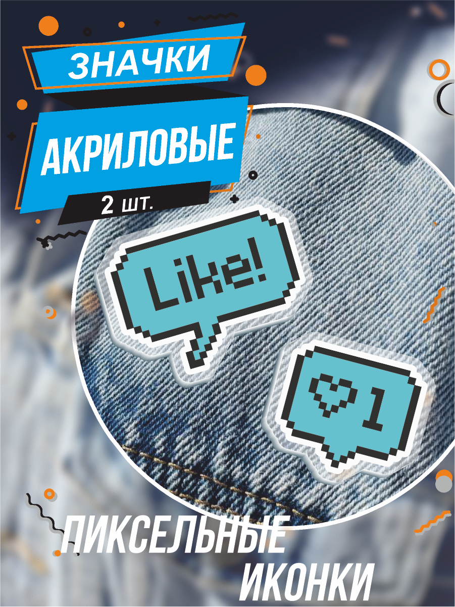 Значки на рюкзак Иконки пиксельные